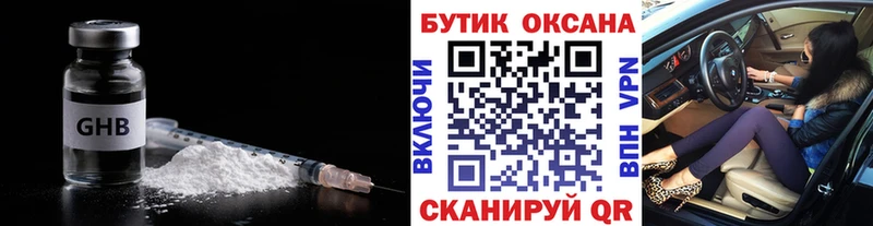 Бутират оксибутират Купить где Краснотурьинск